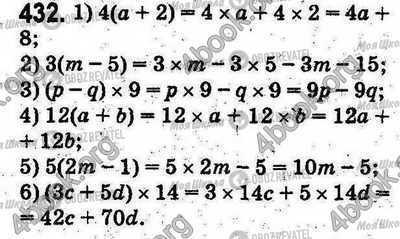 ГДЗ Математика 5 клас сторінка 432